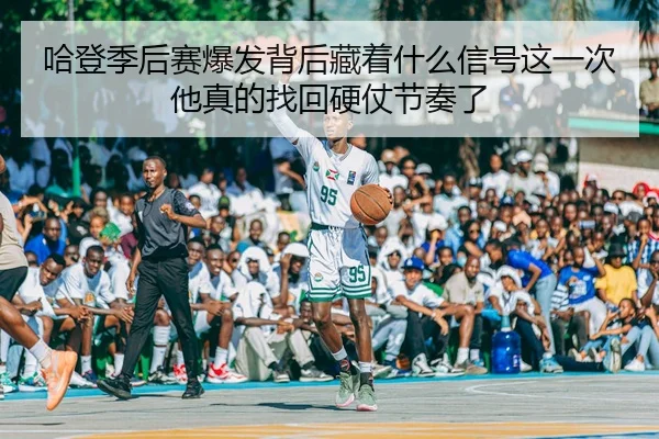 ha-deng-ji-hou-sai-bao-fa-bei-hou-cang-zhe-shen-me-xin-hao-zhe-yi-ci-ta-zhen-de-zhao-hui-ying-zhang-jie-zou-le-2-266.jpg